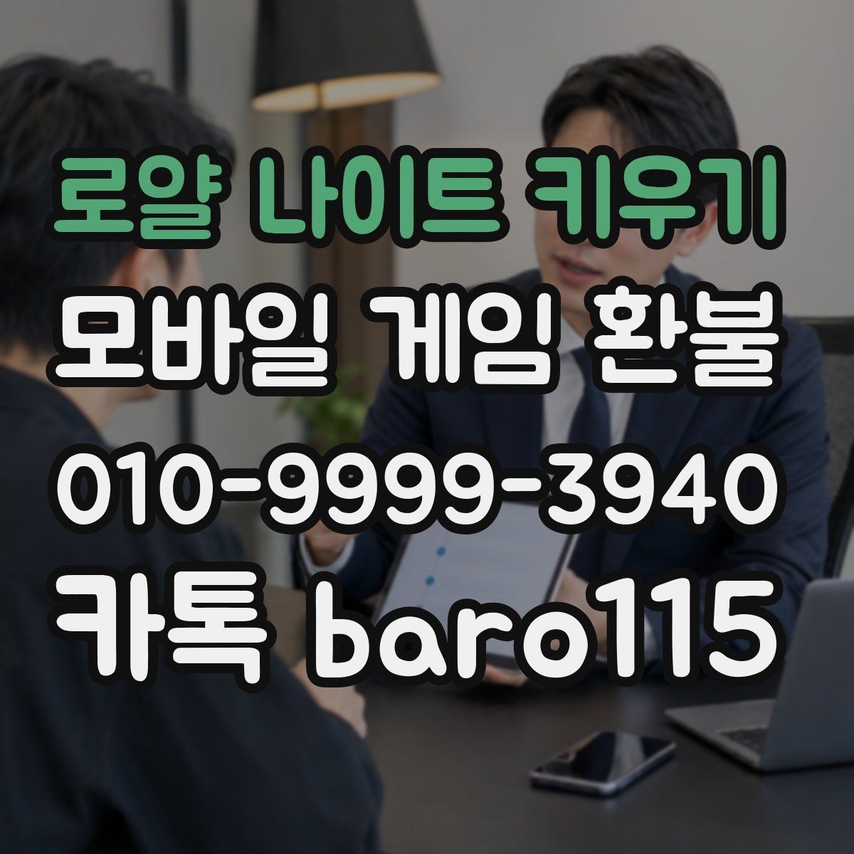 로얄 나이트 키우기 환불 상담 전 자료를 정리하는 방법