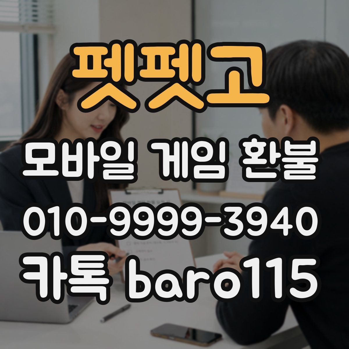 펫펫고 환불 실수 결제 사례에서 먼저 볼 항목