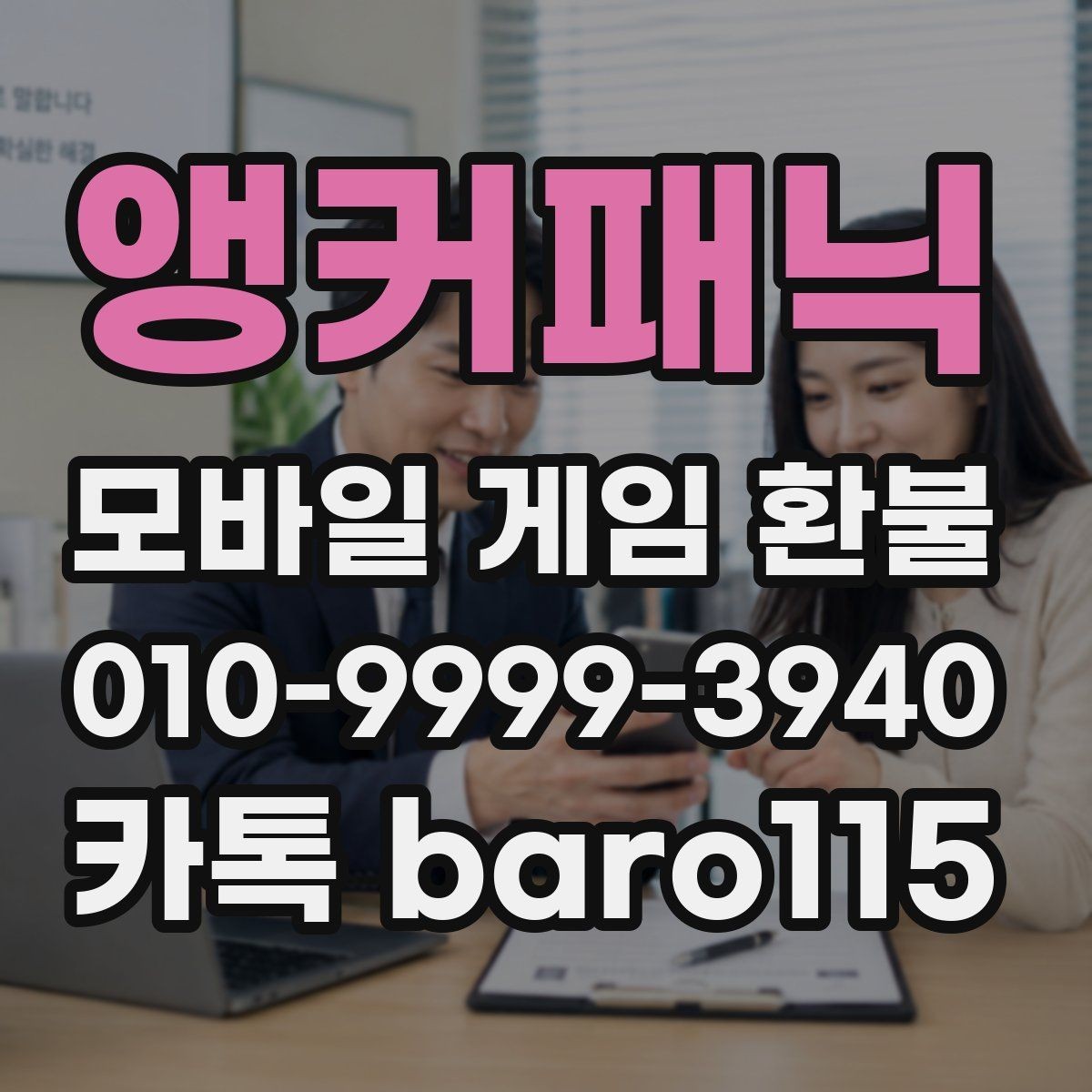 앵커패닉 환불 앱스토어 주문 정보와 청구 항목 살피기