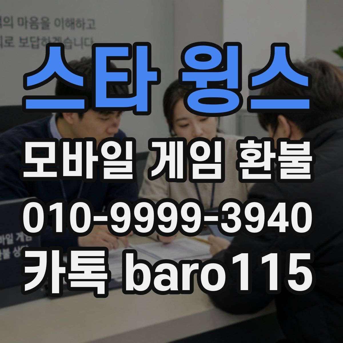 스타 윙스 환불 신청 전에 구매 내역을 정리하는 순서