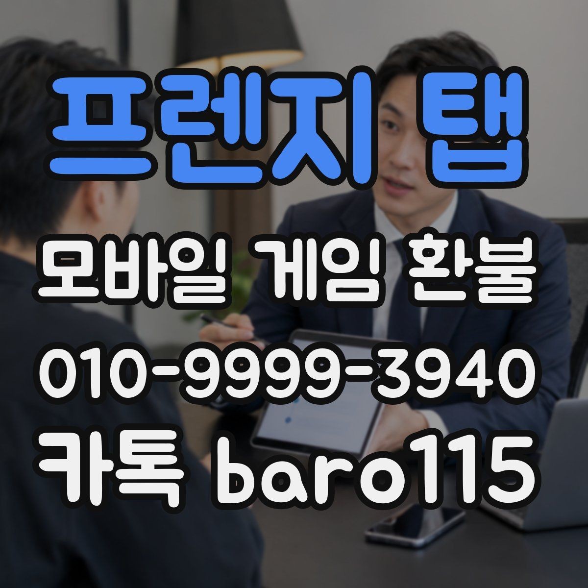프렌지 탭 환불 구글 결제 내역과 주문번호 찾기