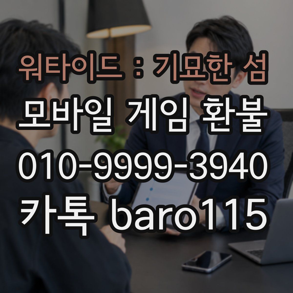 워타이드 : 기묘한 섬 환불