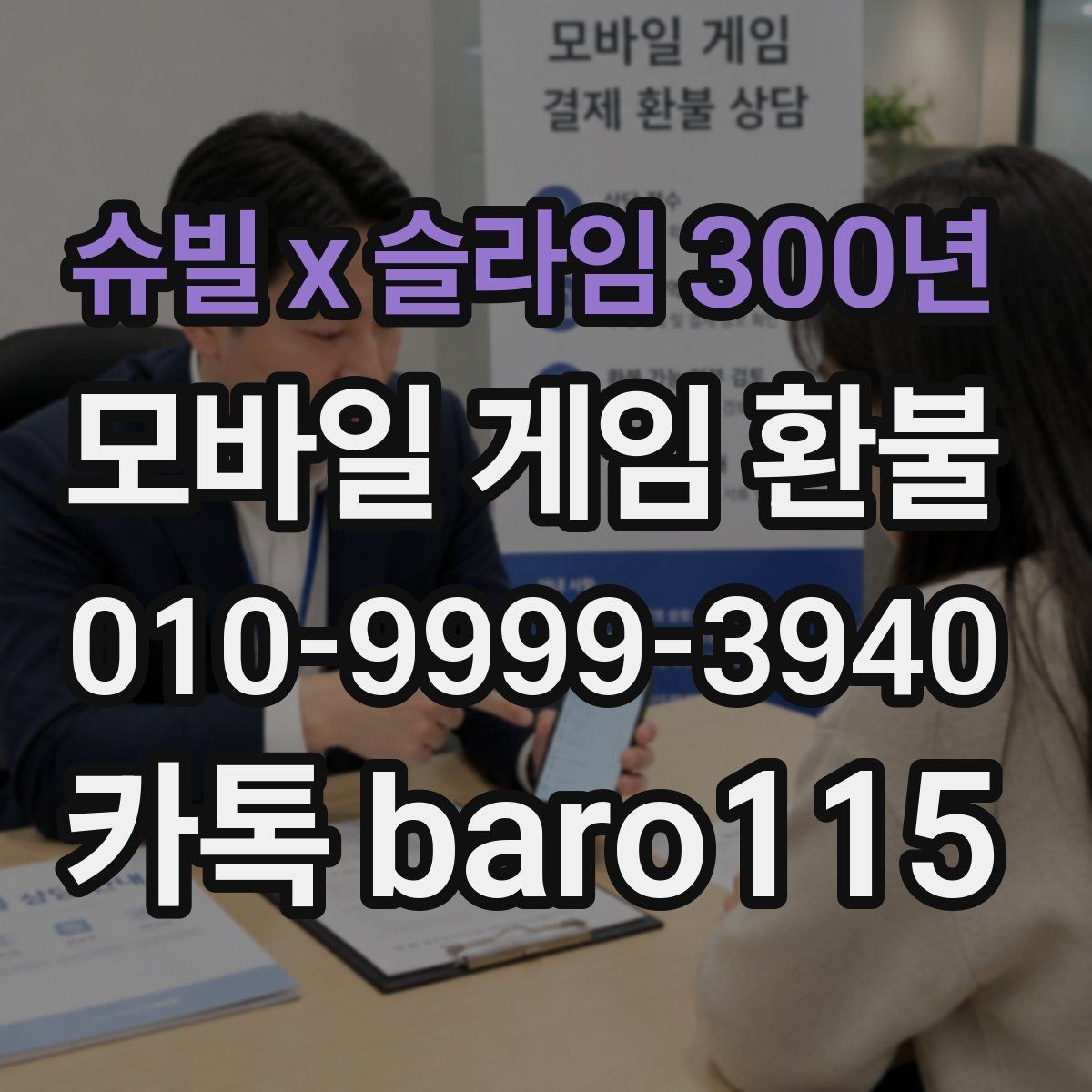 슈빌 x 슬라임 300년 환불 플랫폼마다 달라지는 청구 내역 확인 기준