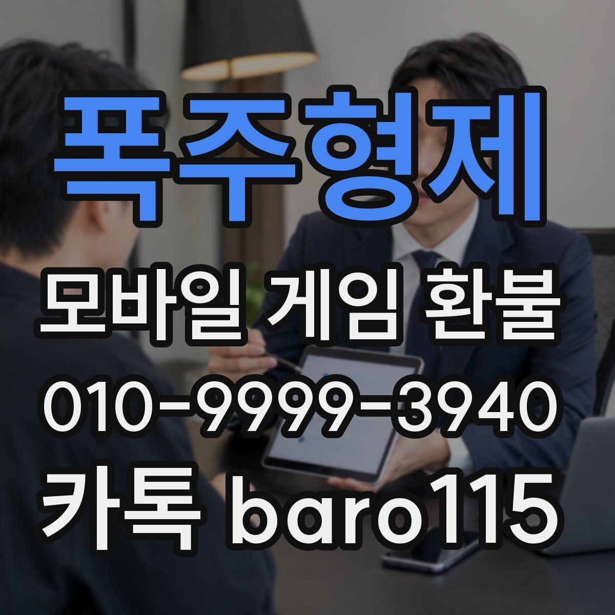 폭주형제 환불 앱스토어 구매 항목 분류 방법