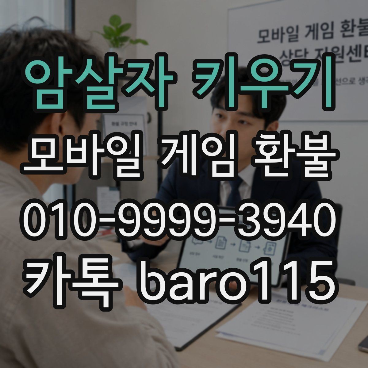 암살자 키우기 환불 결제 수단과 계정 일치 여부 확인
