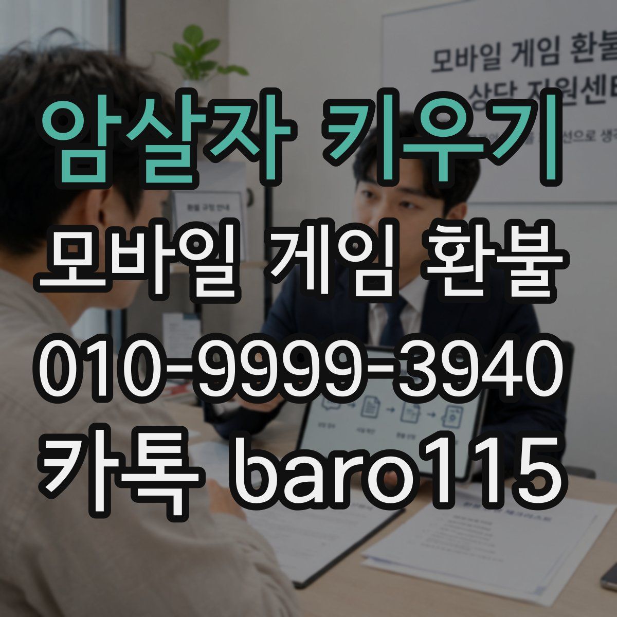 암살자 키우기 환불