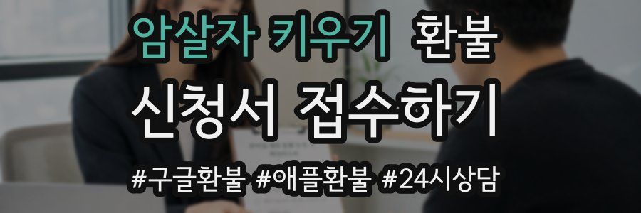 암살자 키우기 환불