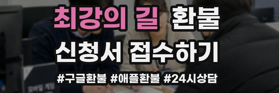 최강의 길 환불