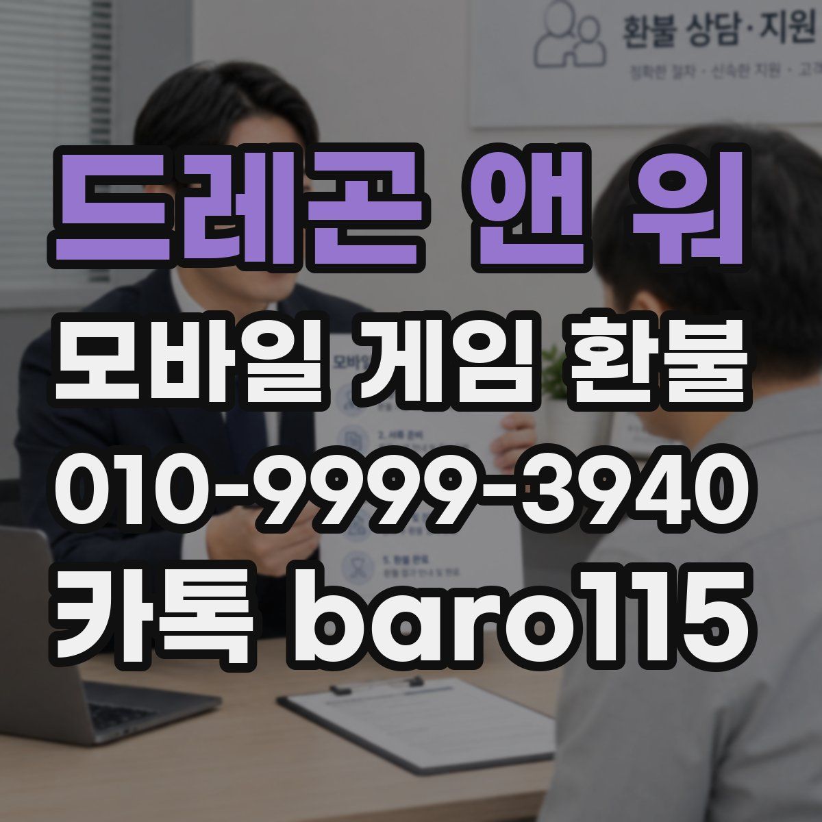 드레곤 앤 워 환불