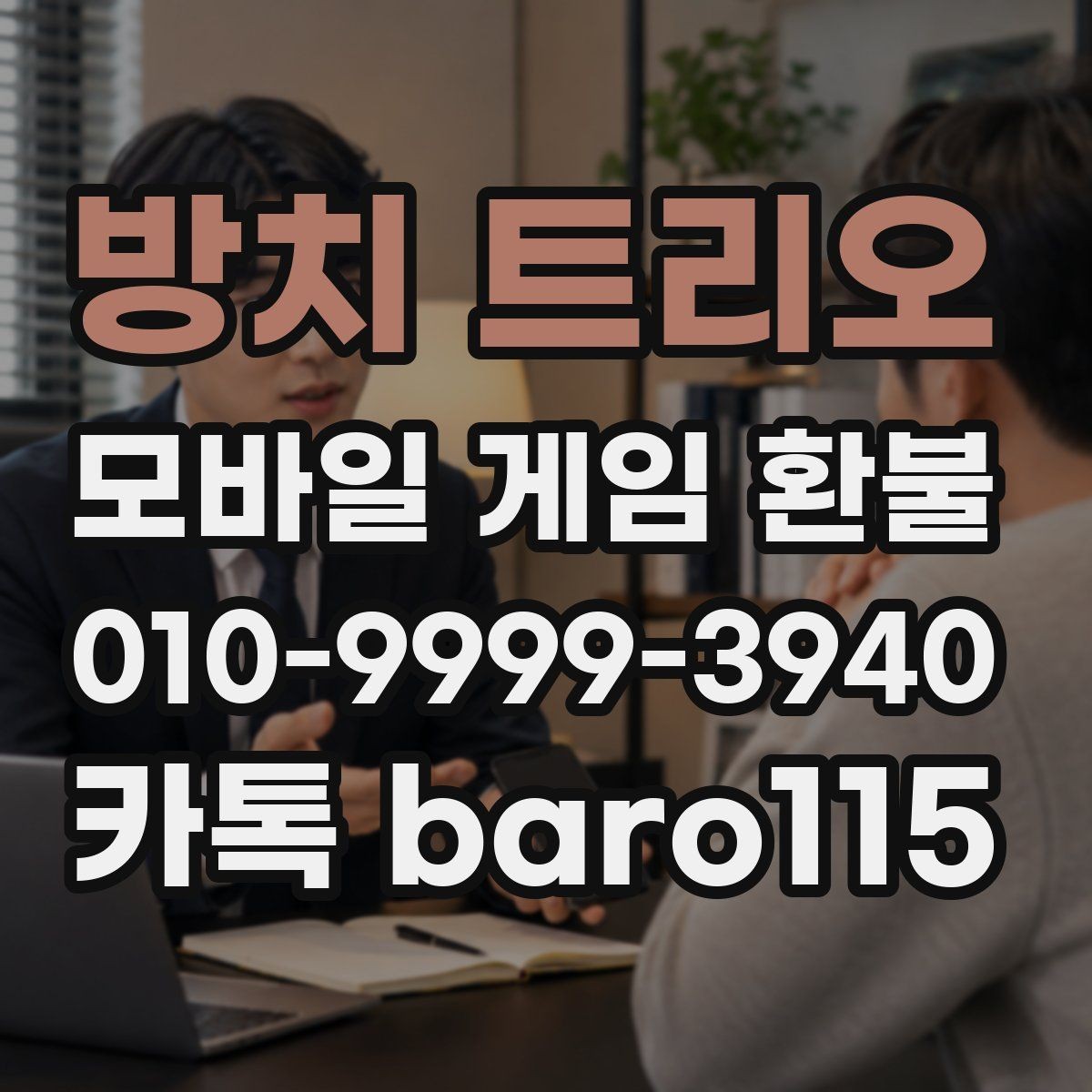 방치 트리오 환불 애플 ID 결제 내역을 확인하는 과정