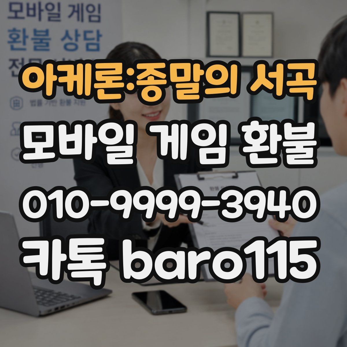 아케론:종말의 서곡 환불 신청 전에 주문번호와 결제일을 함께 보는 이유