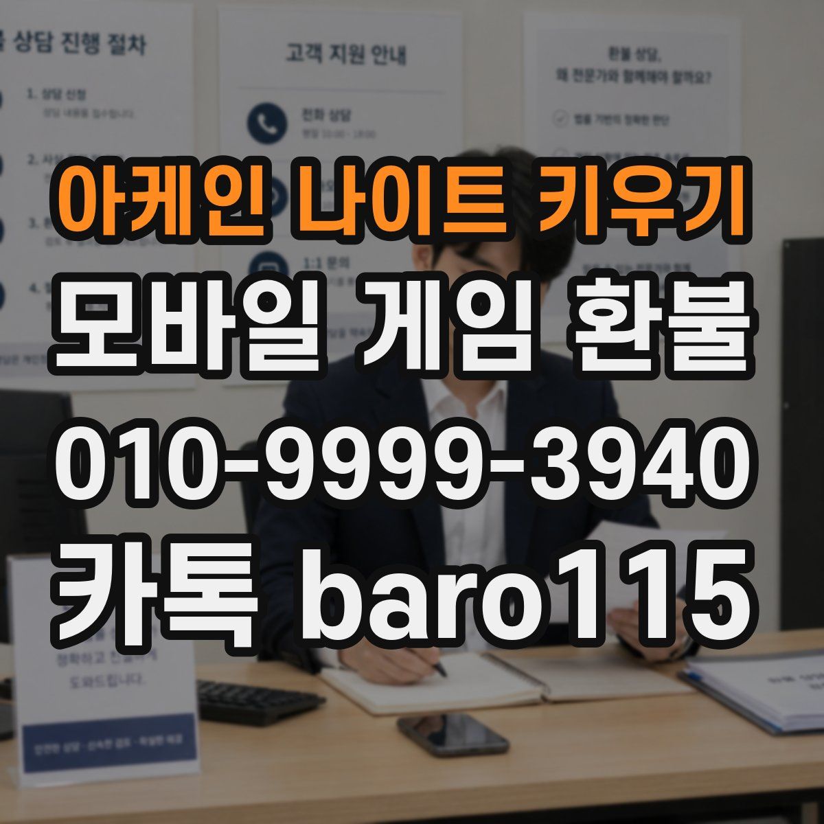 아케인 나이트 키우기 환불
