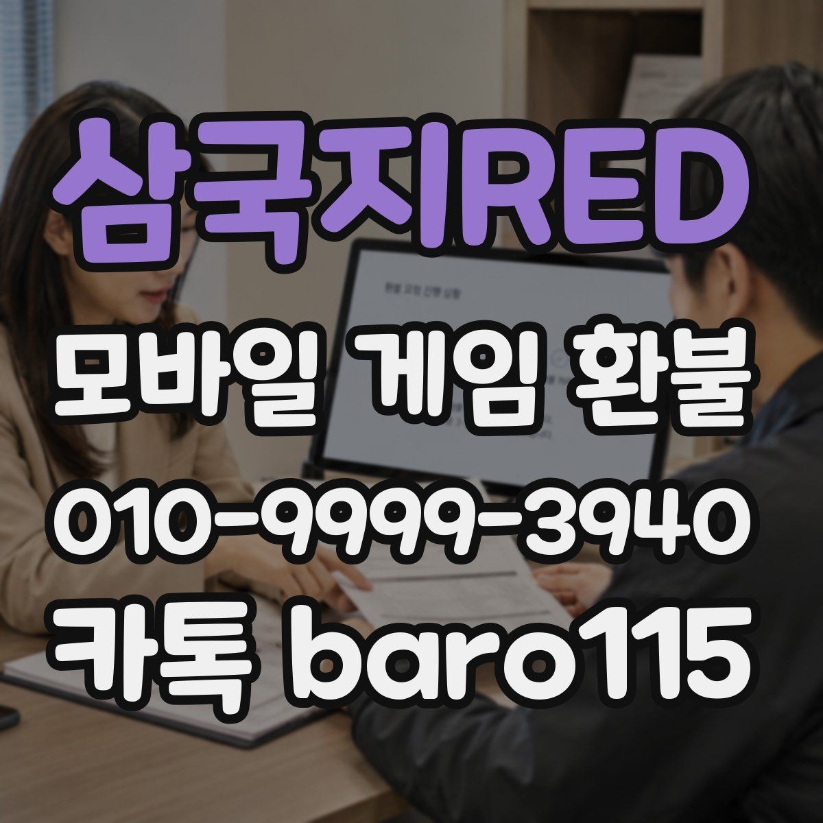 삼국지RED 환불 오류 메시지가 떴을 때 원인부터 찾는 절차