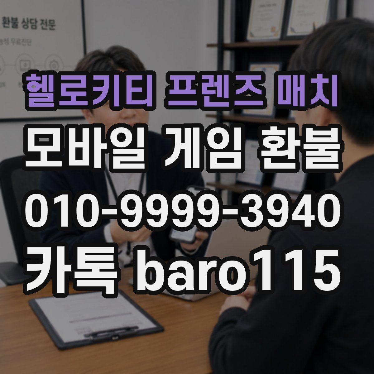 헬로키티 프렌즈 매치 환불 구글 결제 내역에서 청구 항목을 찾는 법