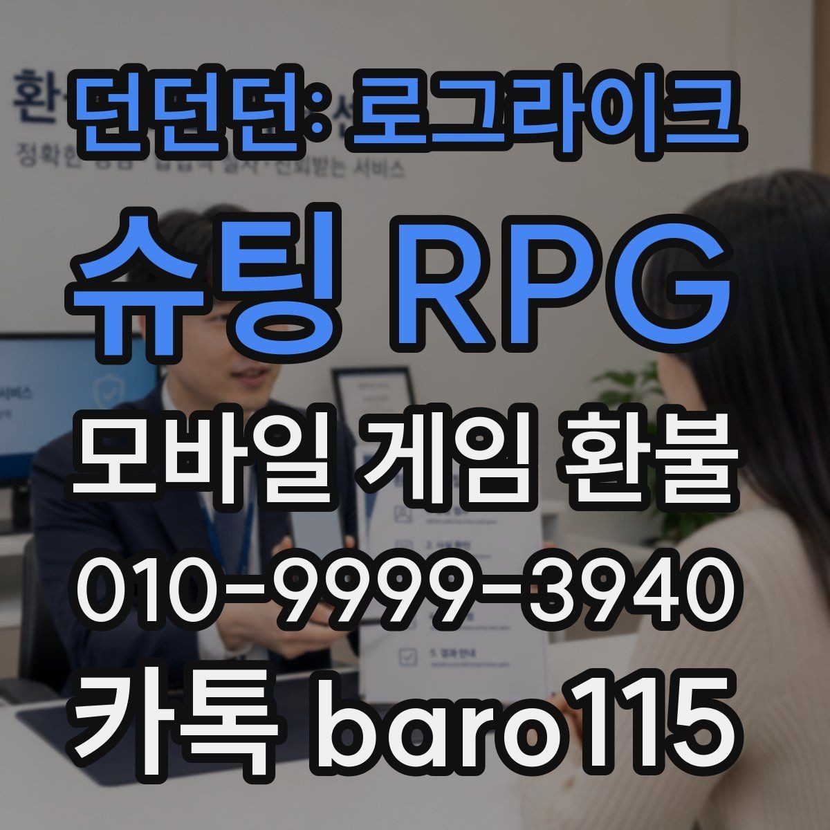 던던던: 로그라이크 슈팅 RPG 환불 반려될 때 다시 살펴볼 항목