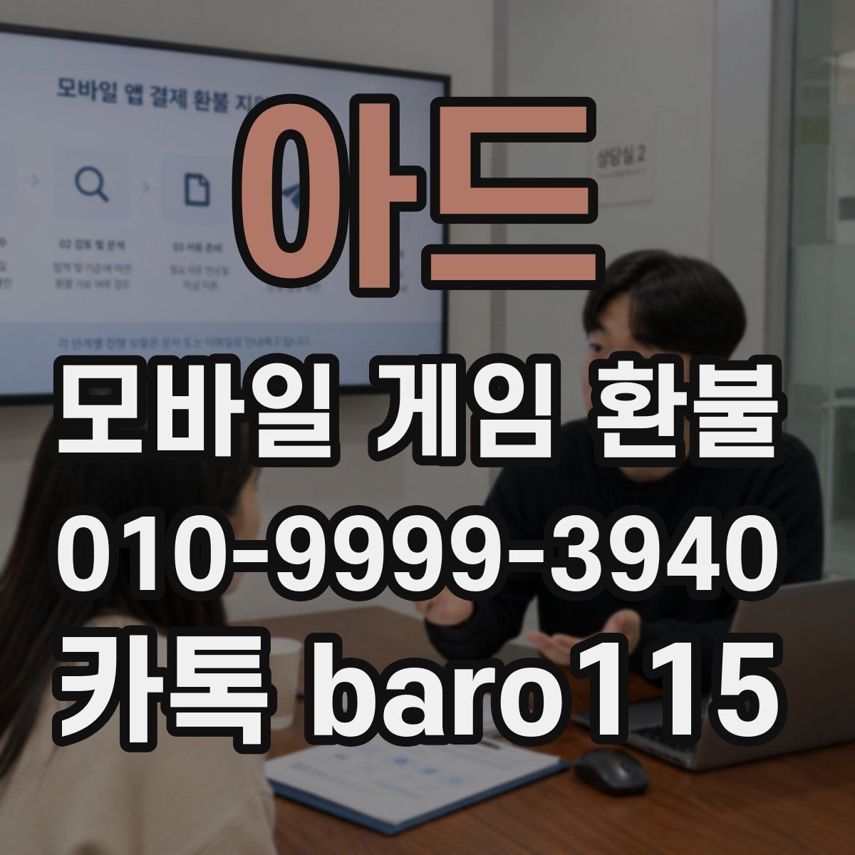 아드 환불 구글플레이 기본 안내 주문번호를 찾는 과정과 체크 포인트