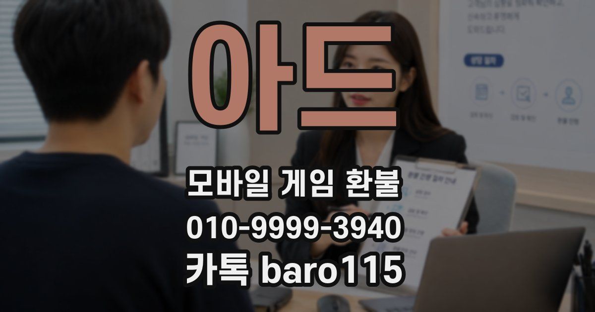 아드 환불