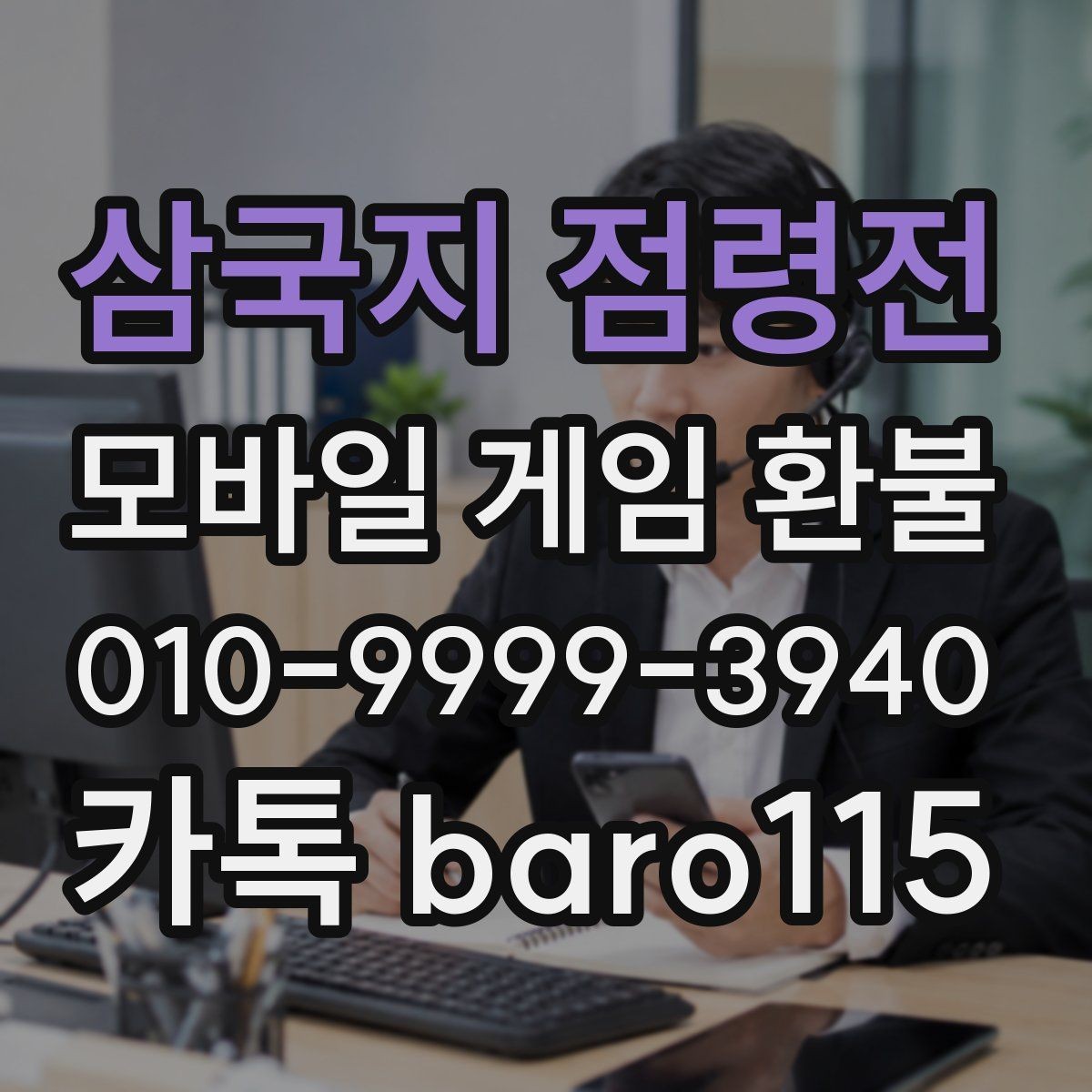 삼국지 점령전 환불 계정과 결제 수단이 다른 경우 살펴볼 점