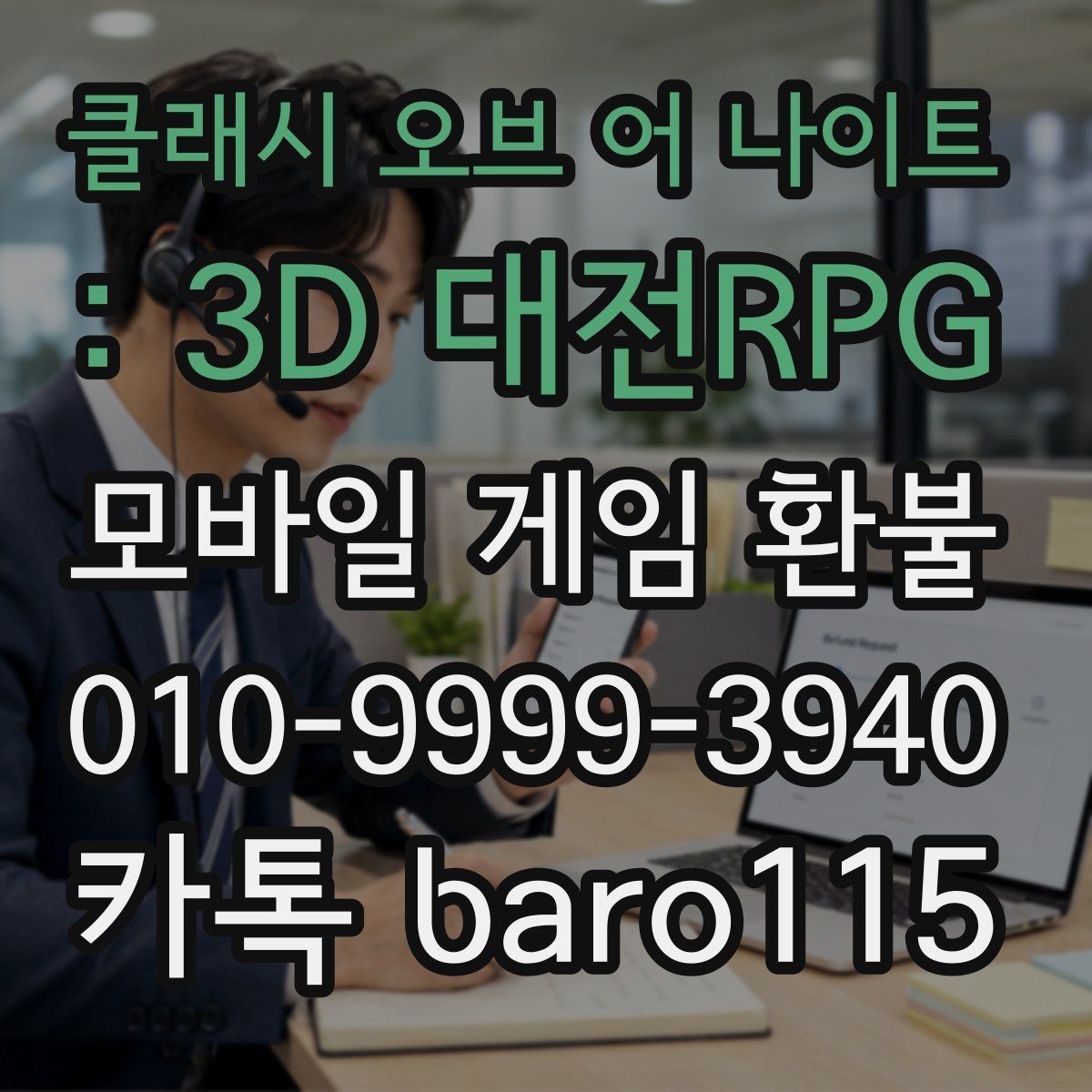 클래시 오브 어 나이트 : 3D 대전RPG 환불 접수 후 처리 지연이 생길 때 확인할 정보