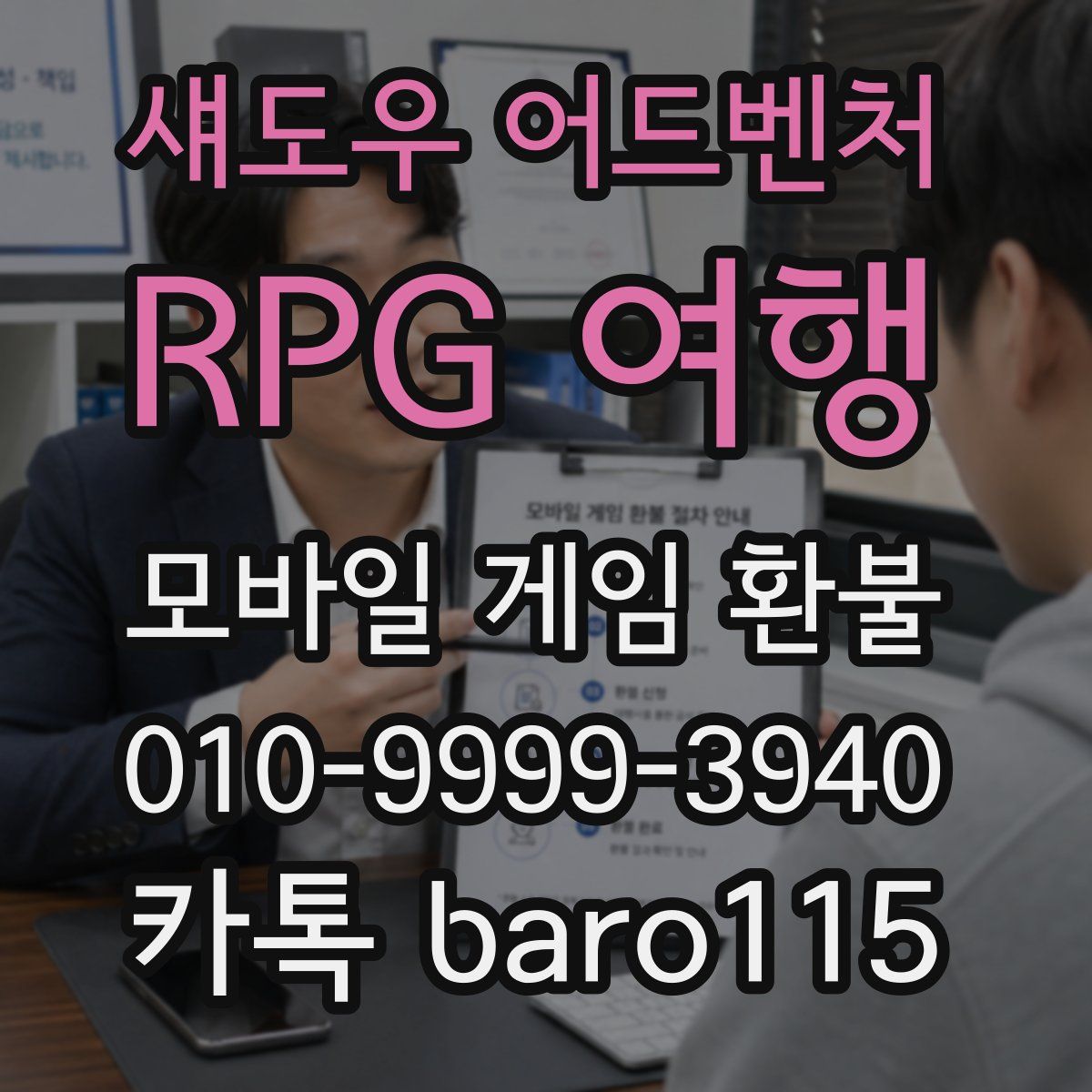 섀도우 어드벤처: RPG 여행 환불