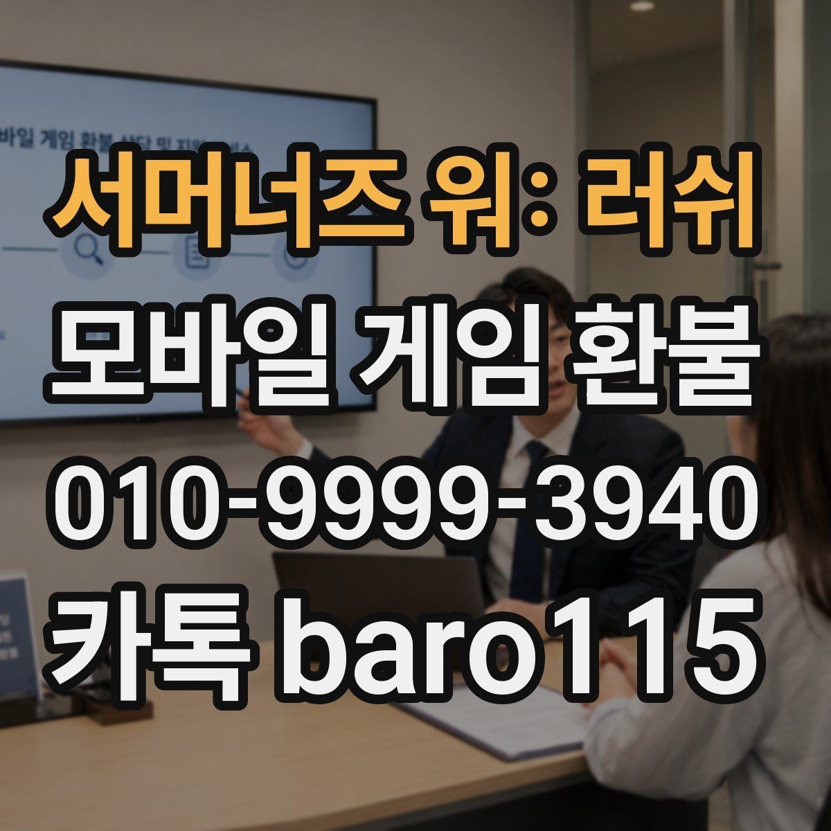 서머너즈 워: 러쉬 환불 반려 후 추가 확인이 필요한 정보