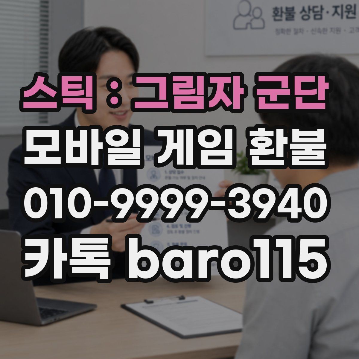 스틱：그림자 군단 환불 어려운 사례는 어떤 경우인지 먼저 정리해보기