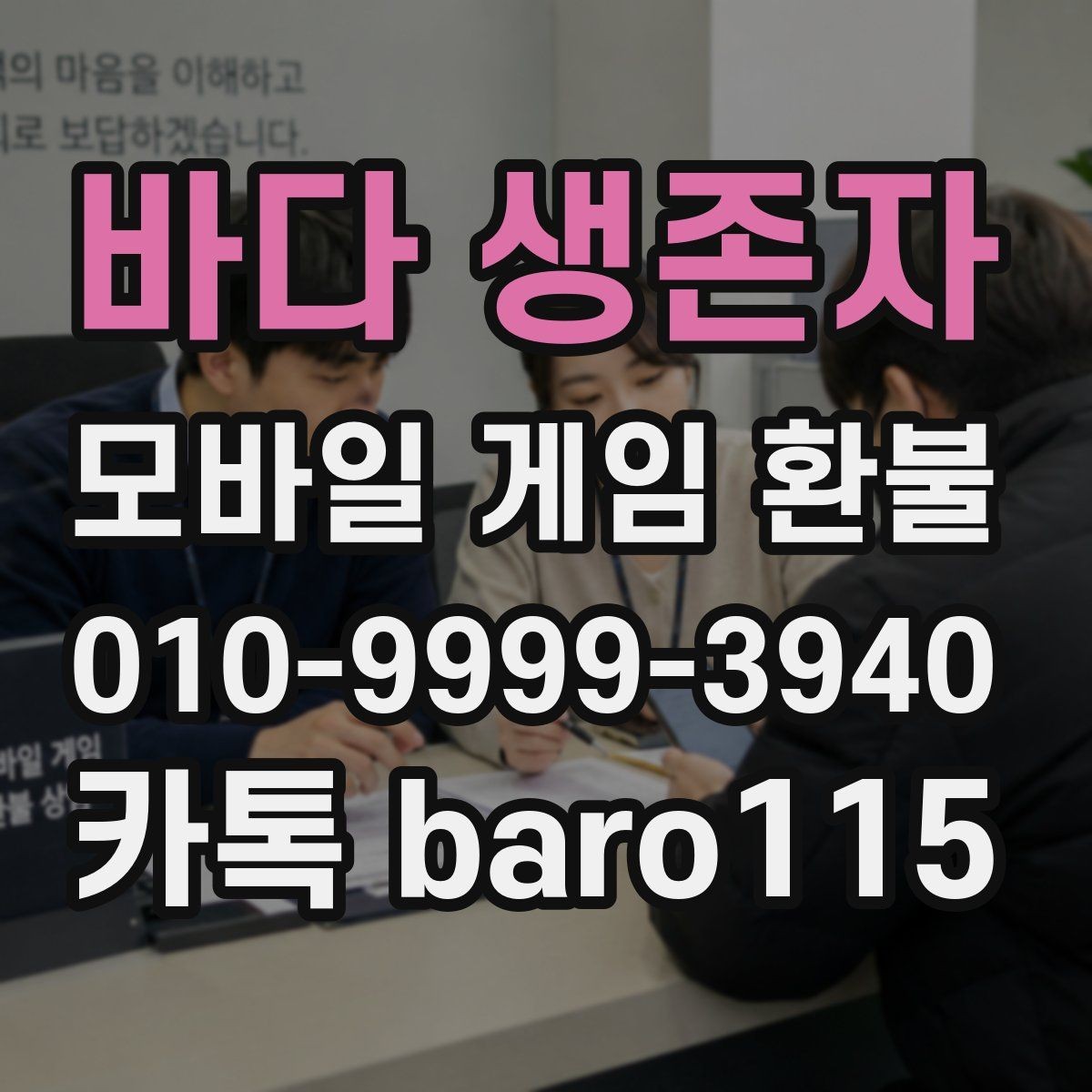 바다 생존자 환불 어려운 사례를 먼저 구분하는 기준