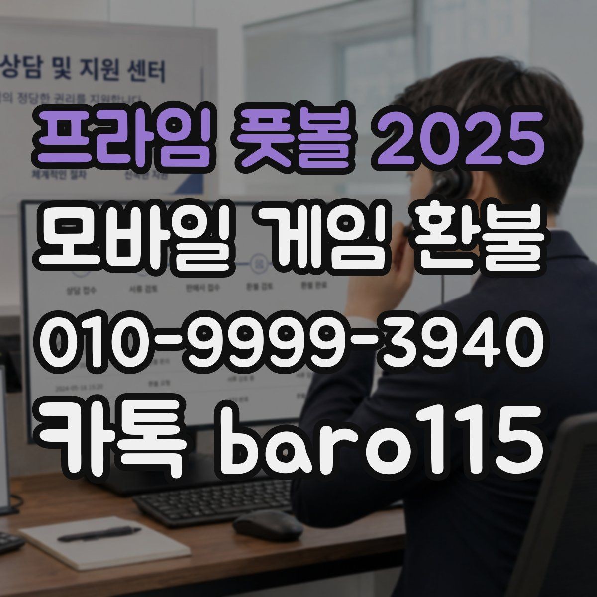 프라임 풋볼 2025 환불 앱스토어 구매 항목 분류 방법