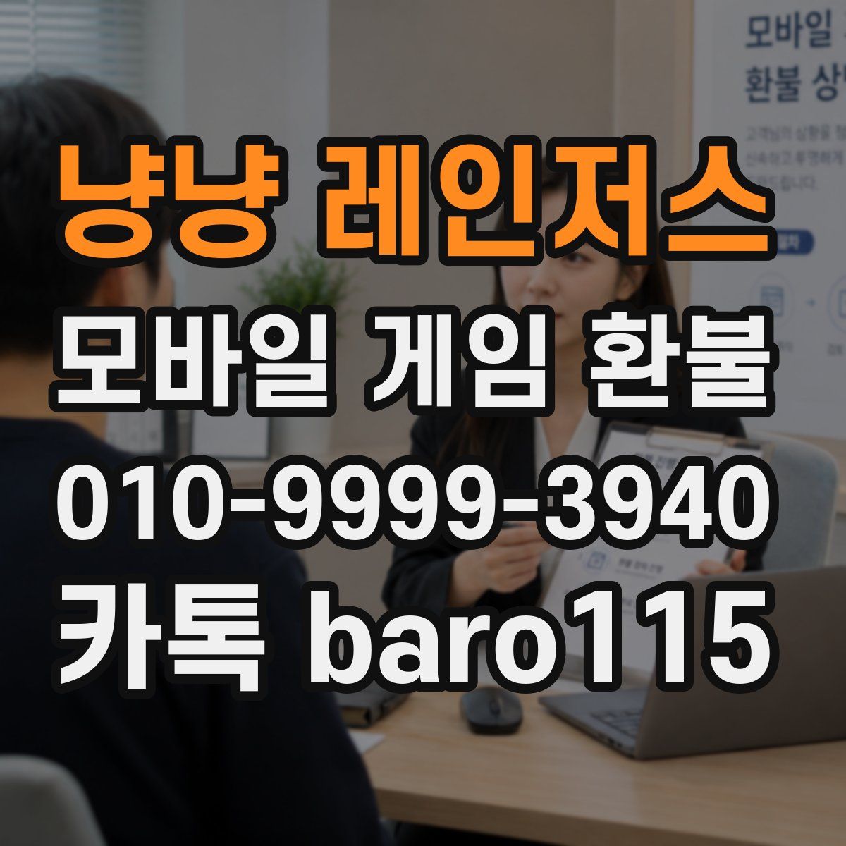 냥냥 레인저스 환불