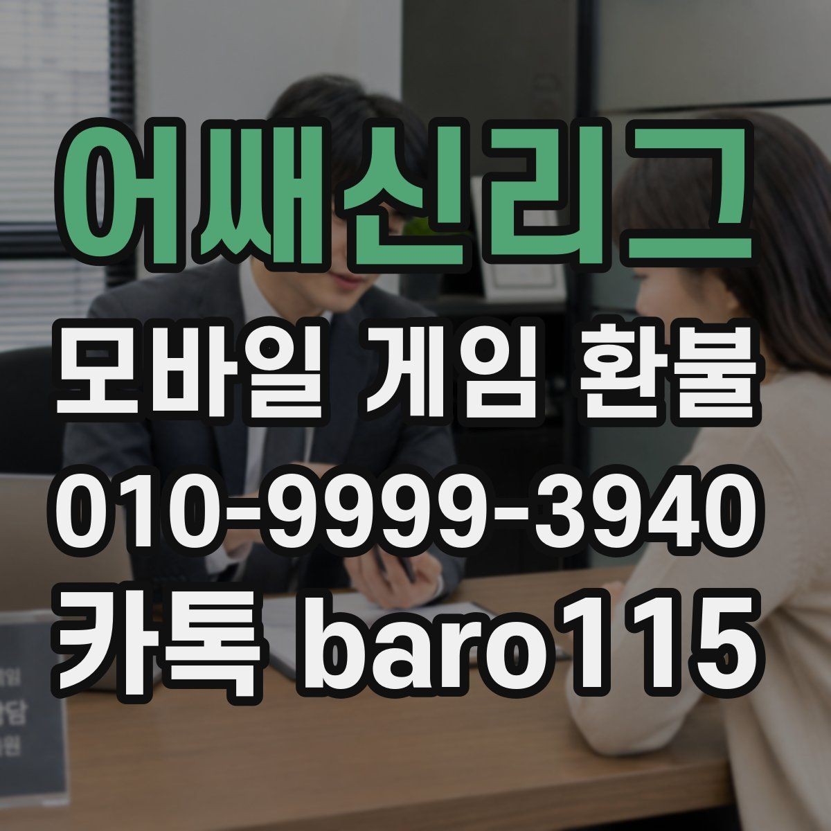 어쌔신리그 환불 애플 ID 결제 내역을 확인하는 과정