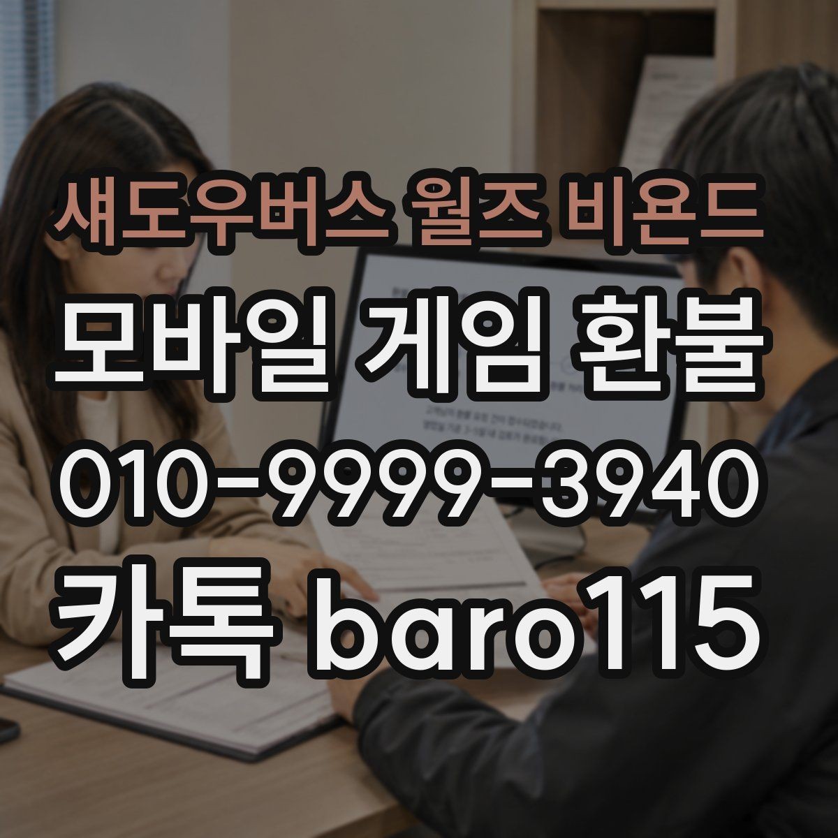 섀도우버스 월즈 비욘드 환불 구글플레이 살펴보기 청구 정보 확인하기