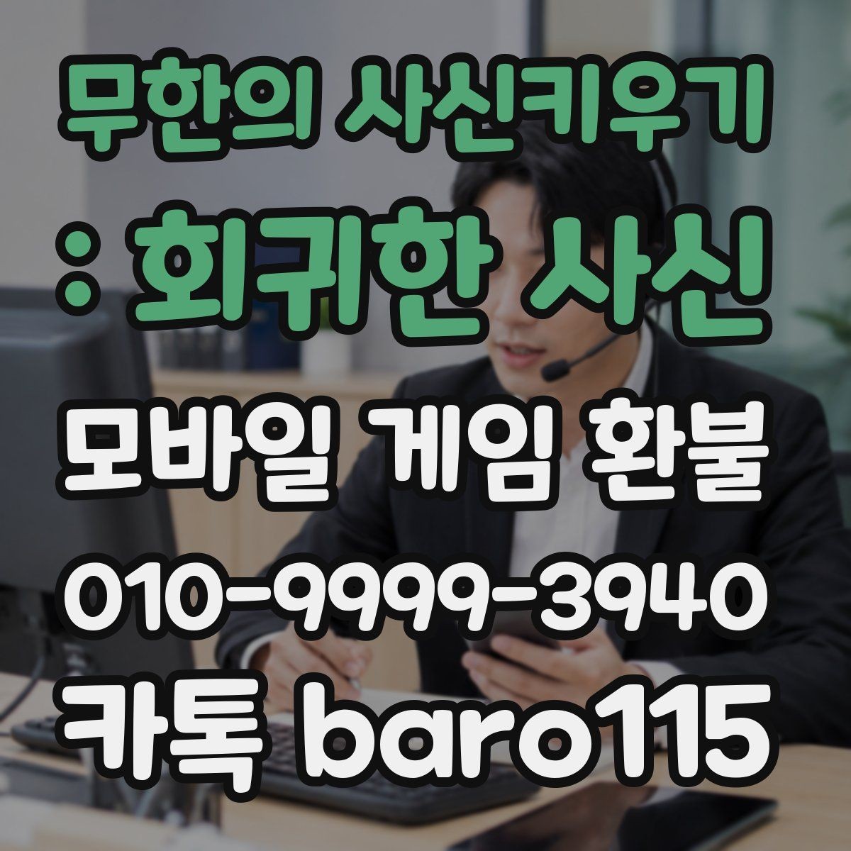 무한의 사신키우기 : 회귀한 사신 환불 인앱결제 승인 기록을 먼저 확인하기