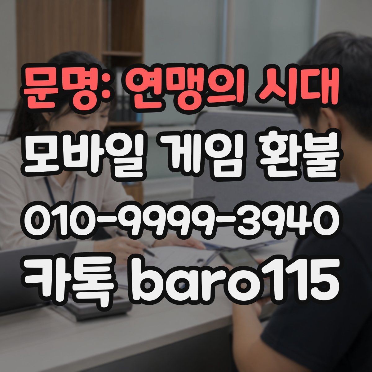 문명: 연맹의 시대 환불 진행 전 청구 내역 확인 체크리스트