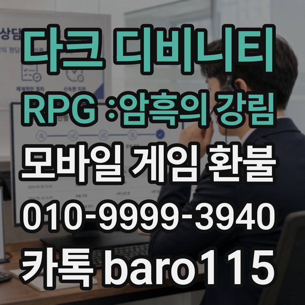 다크 디비니티 RPG :암흑의 강림 환불