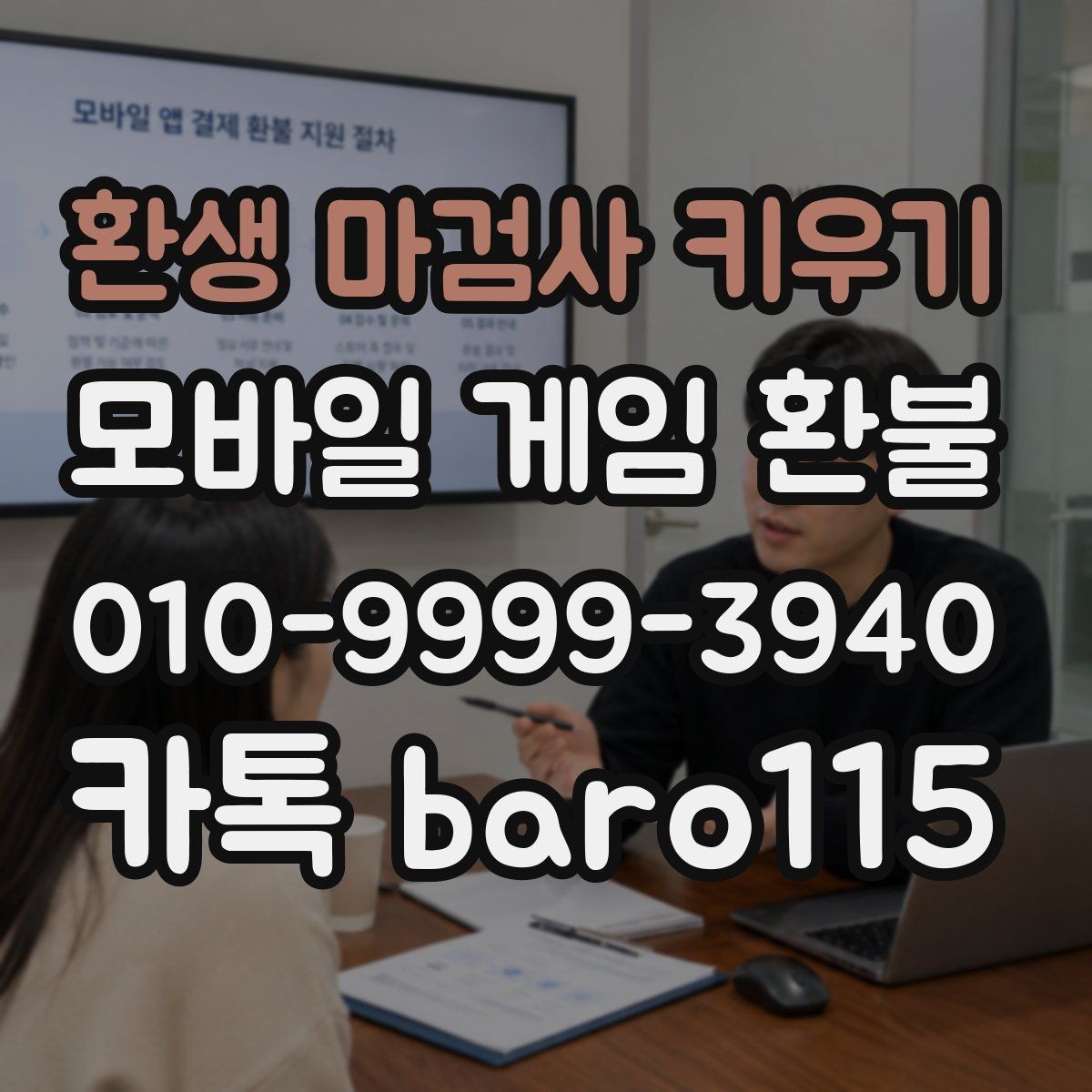 환생 마검사 키우기 환불 결제 오류가 반복될 때 원인 찾는 체크리스트