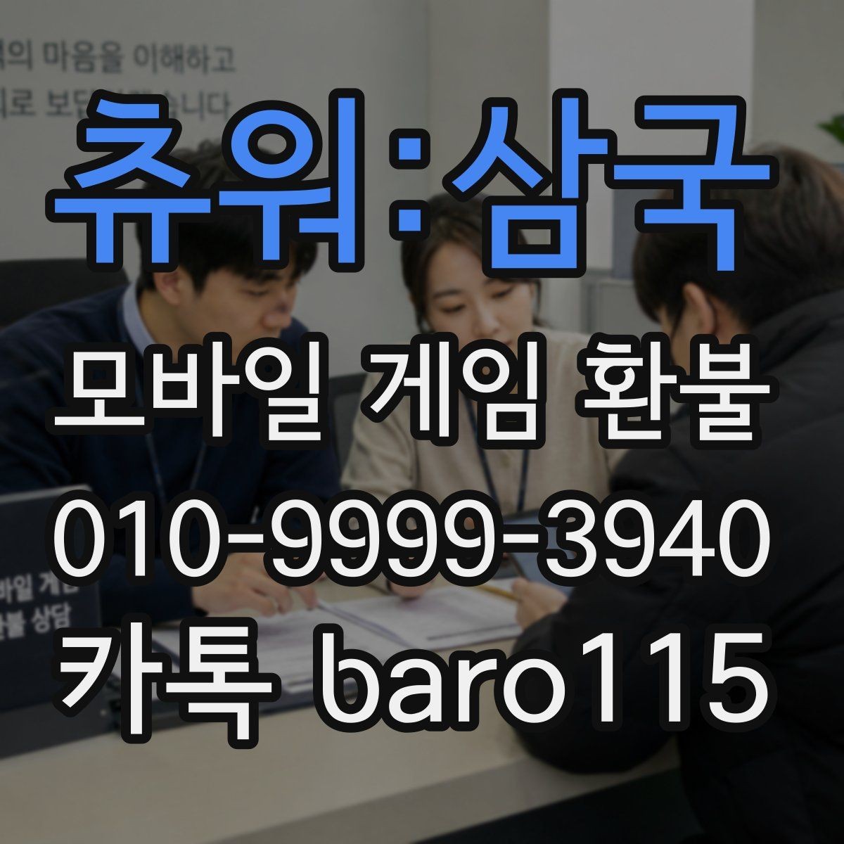 츄워:삼국 환불 청구 항목과 거래 기록을 함께 보는 이유