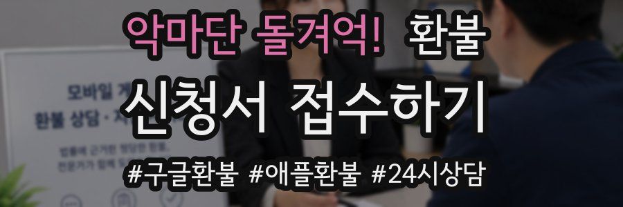 악마단 돌겨억! 환불