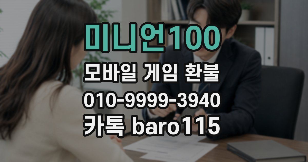 미니언100 환불