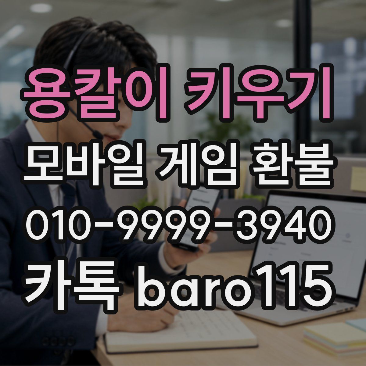 용칼이 키우기 환불