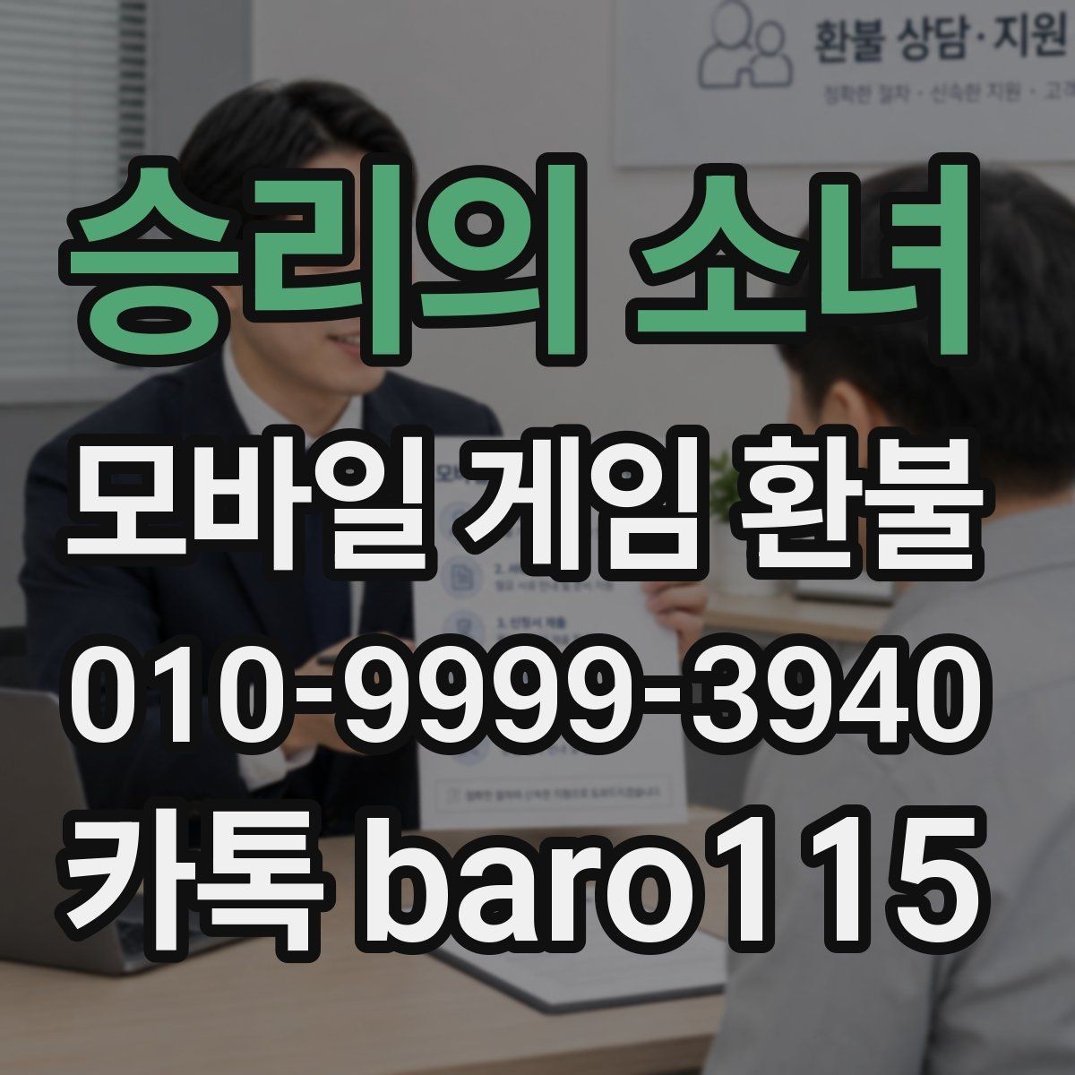 승리의 소녀 환불 플랫폼마다 달라지는 청구 내역 확인 기준