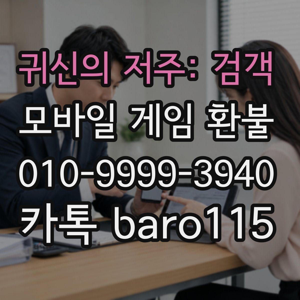 귀신의 저주: 검객 환불 구글 결제 내역과 주문번호 찾기