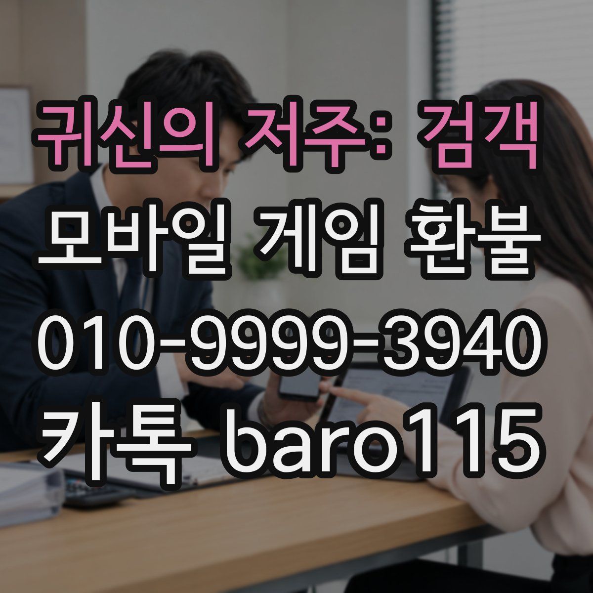 귀신의 저주: 검객 환불