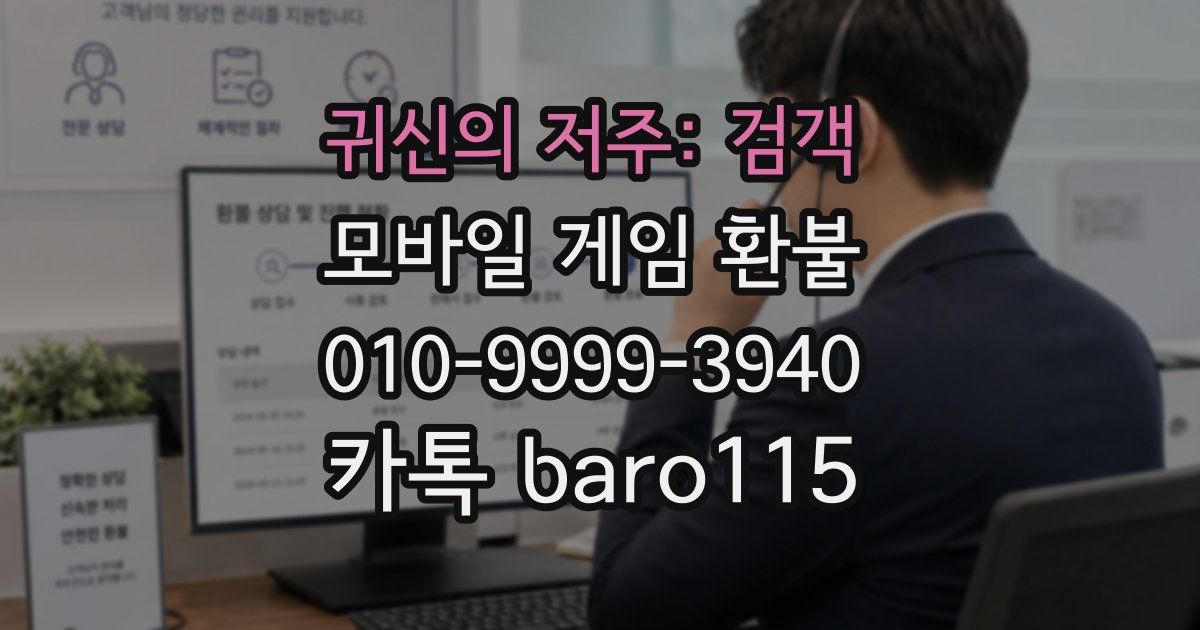 귀신의 저주: 검객 환불