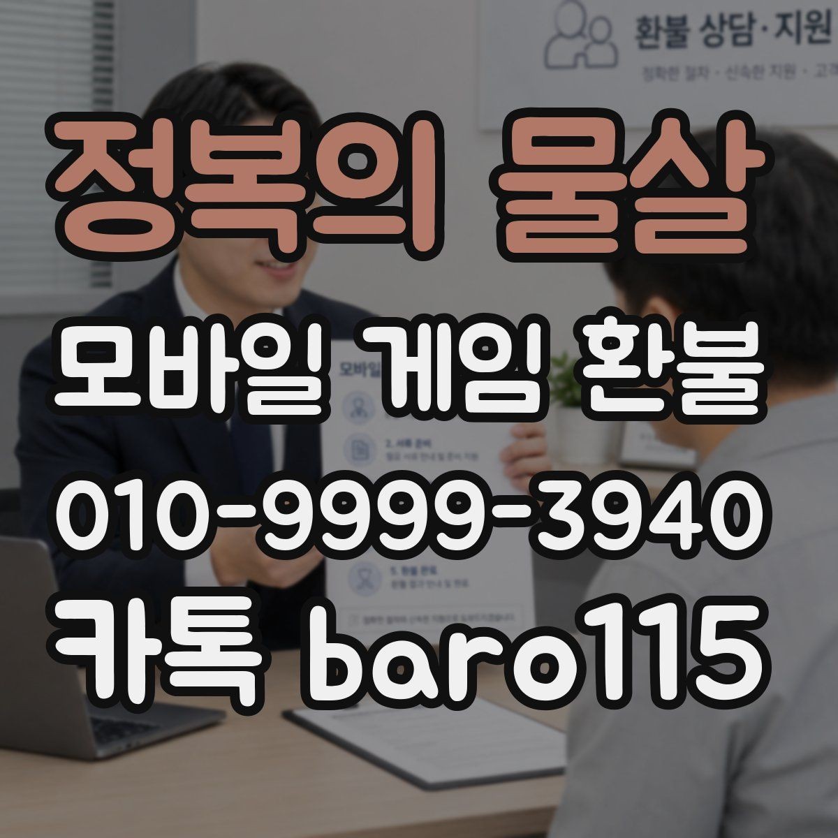 정복의 물살 환불 접수 전에 주문번호와 결제일을 함께 확인