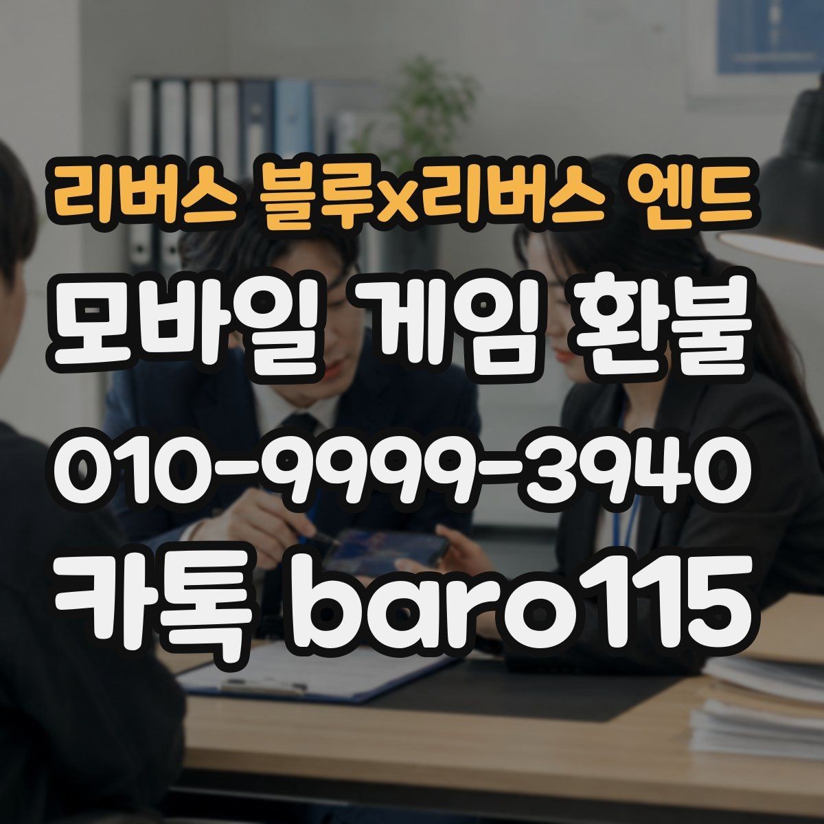 리버스 블루x리버스 엔드 환불 주문번호와 영수증이 다를 때 대조 방법