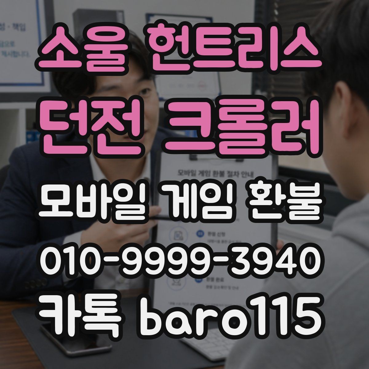 소울 헌트리스: 던전 크롤러 환불 계정 연결 상태와 구매 이력을 함께 보는 기준