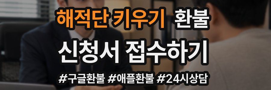 해적단 키우기 환불