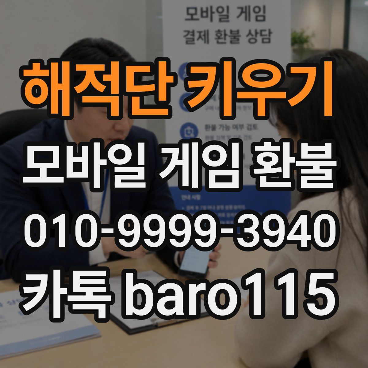 해적단 키우기 환불