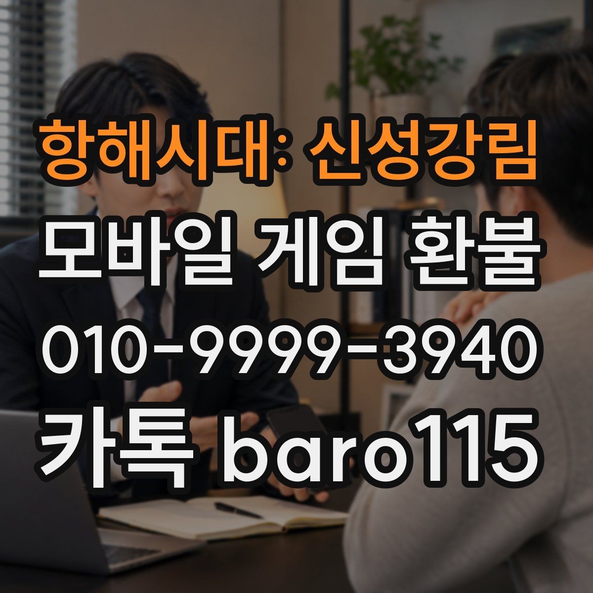 항해시대: 신성강림 환불 접수 전에 주문번호와 결제일을 함께 확인