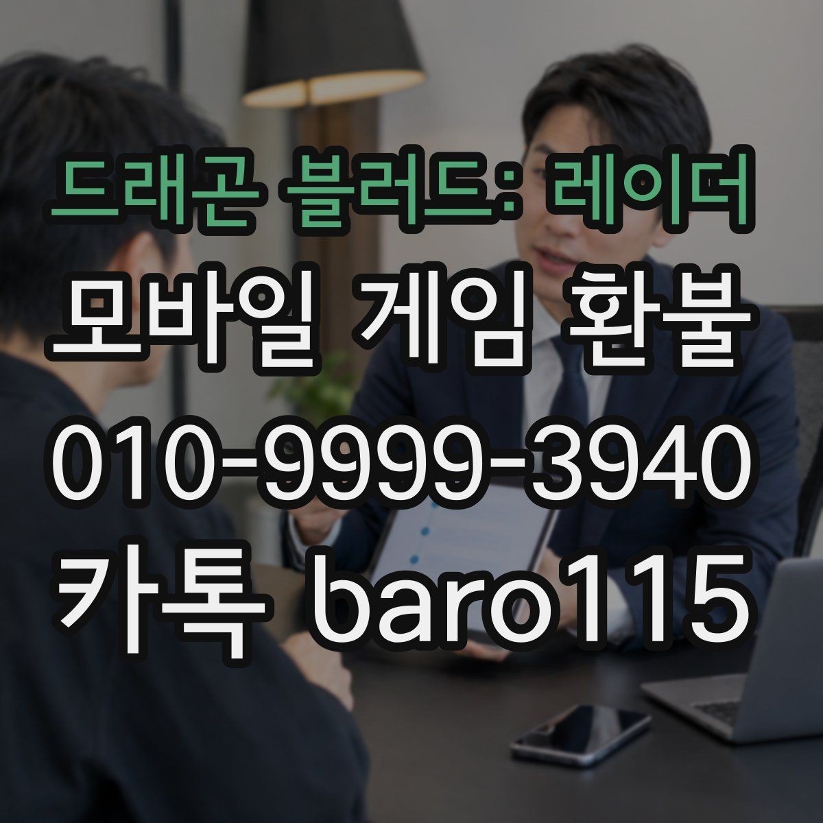 드래곤 블러드: 레이더 환불 플랫폼별 기준 차이 이해하기